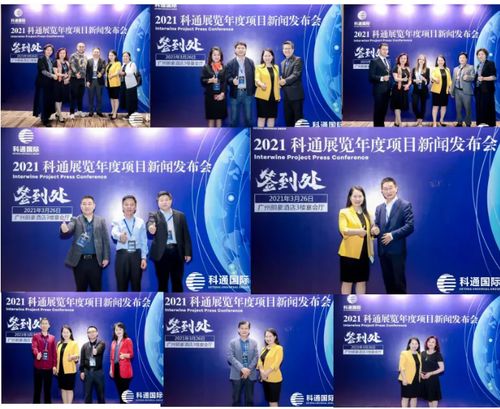 破圈立新，引领未来 2021科通展览年度项目新闻发布会暨酒业品牌营销分享会盛大举行